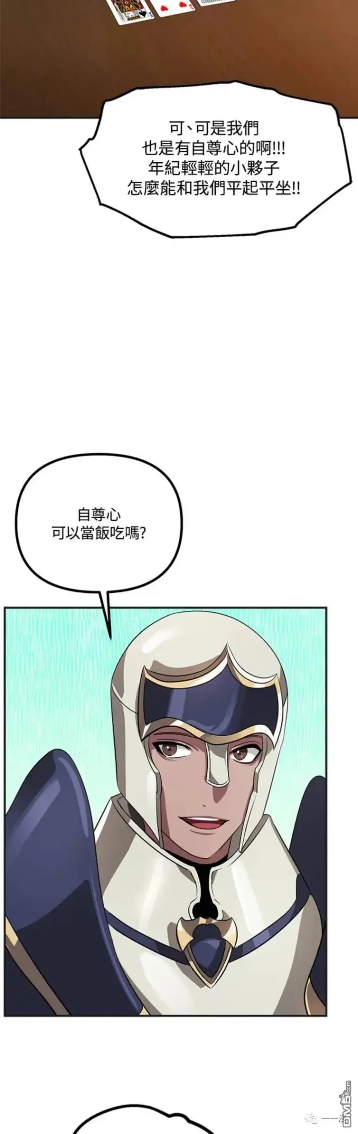 漫画《SSS级自杀猎人》第18话第20张图