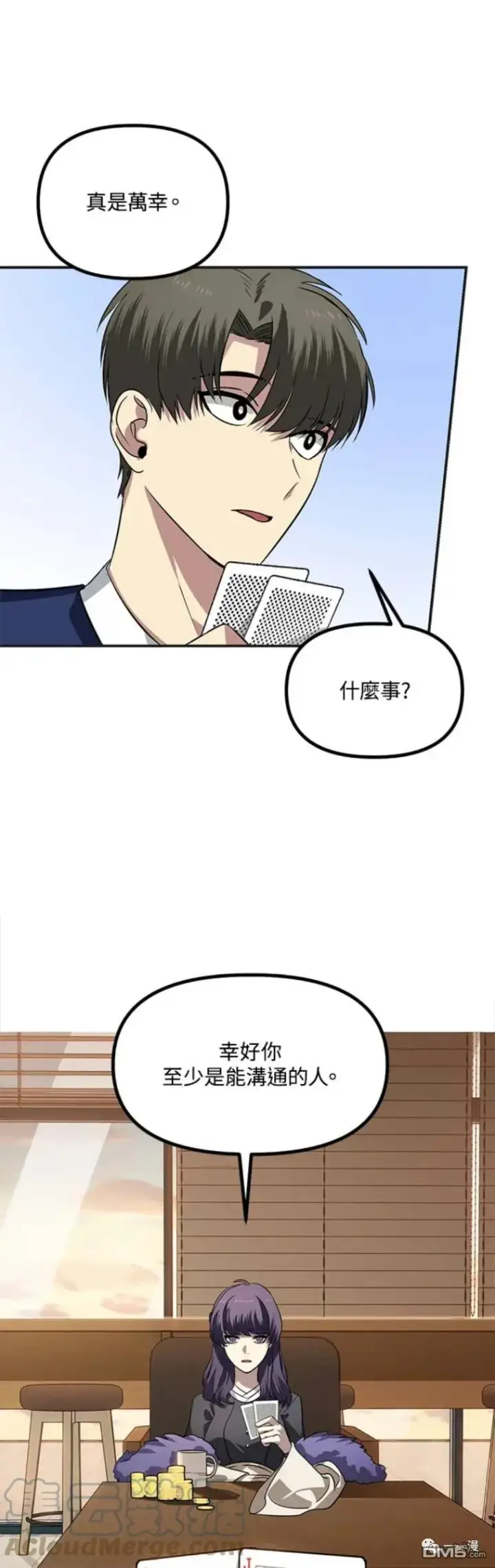 漫画《SSS级自杀猎人》第18话第22张图