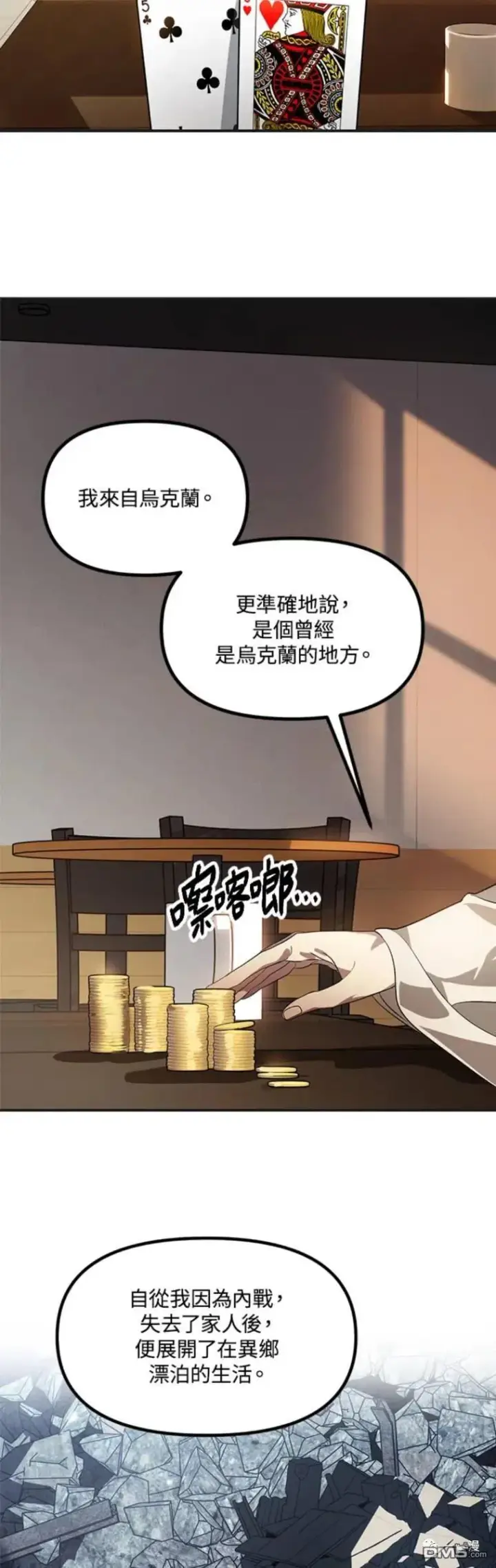 漫画《SSS级自杀猎人》第18话第23张图