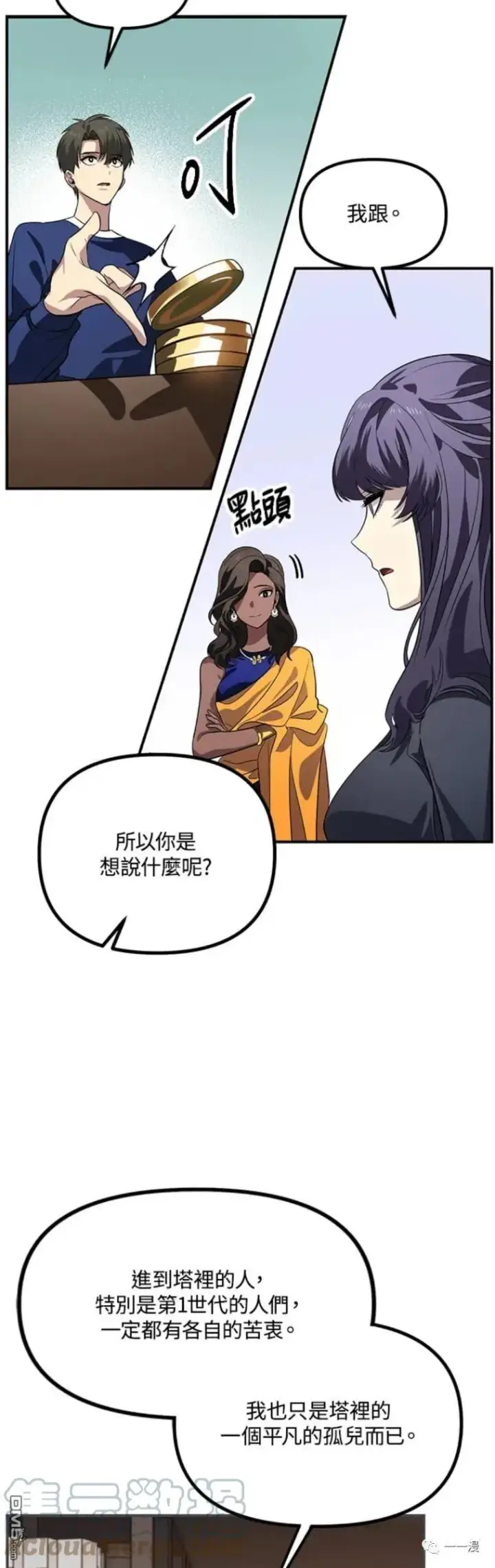 漫画《SSS级自杀猎人》第18话第25张图