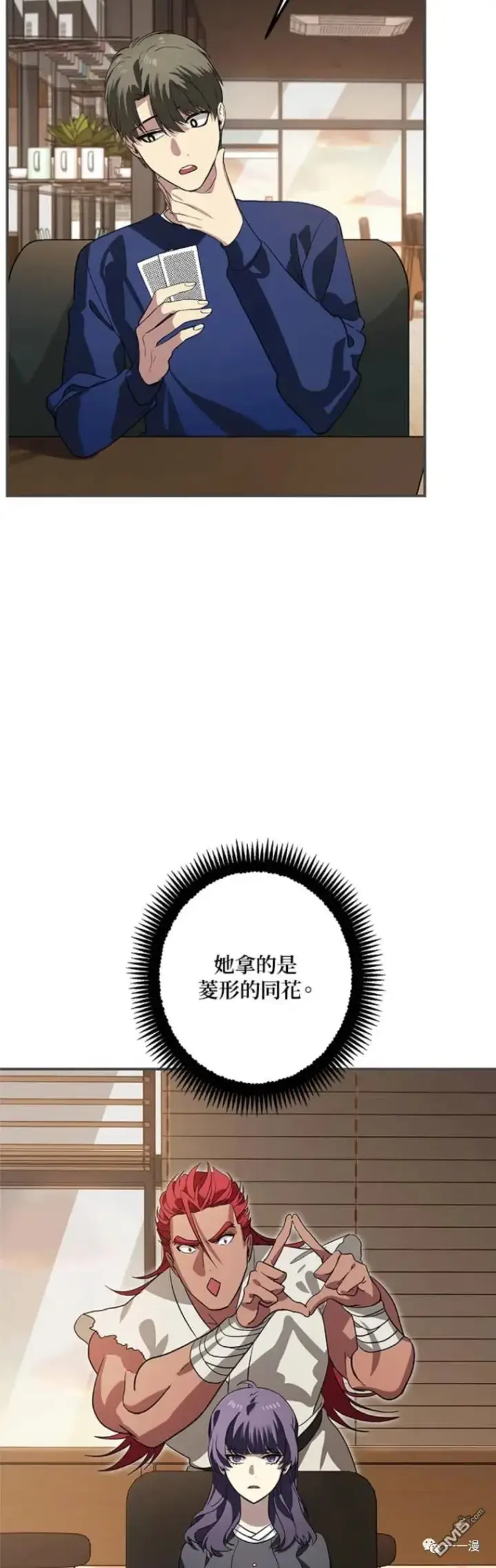 漫画《SSS级自杀猎人》第18话第26张图