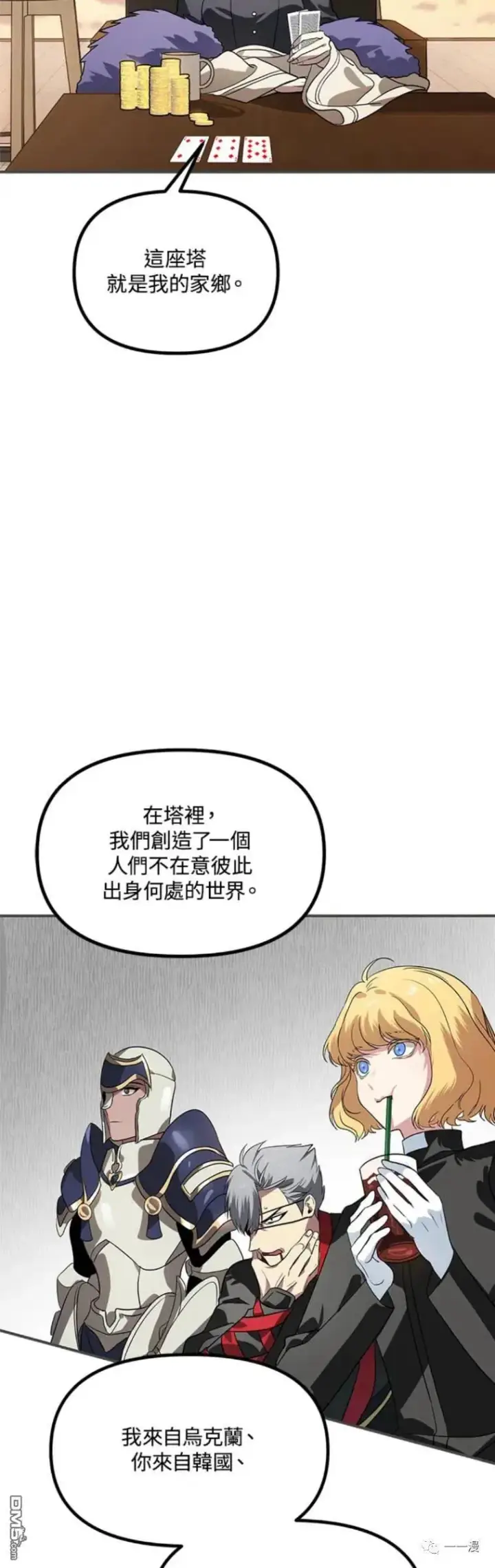 漫画《SSS级自杀猎人》第18话第27张图