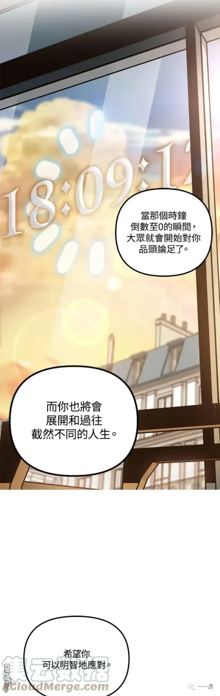漫画《SSS级自杀猎人》第18话第31张图
