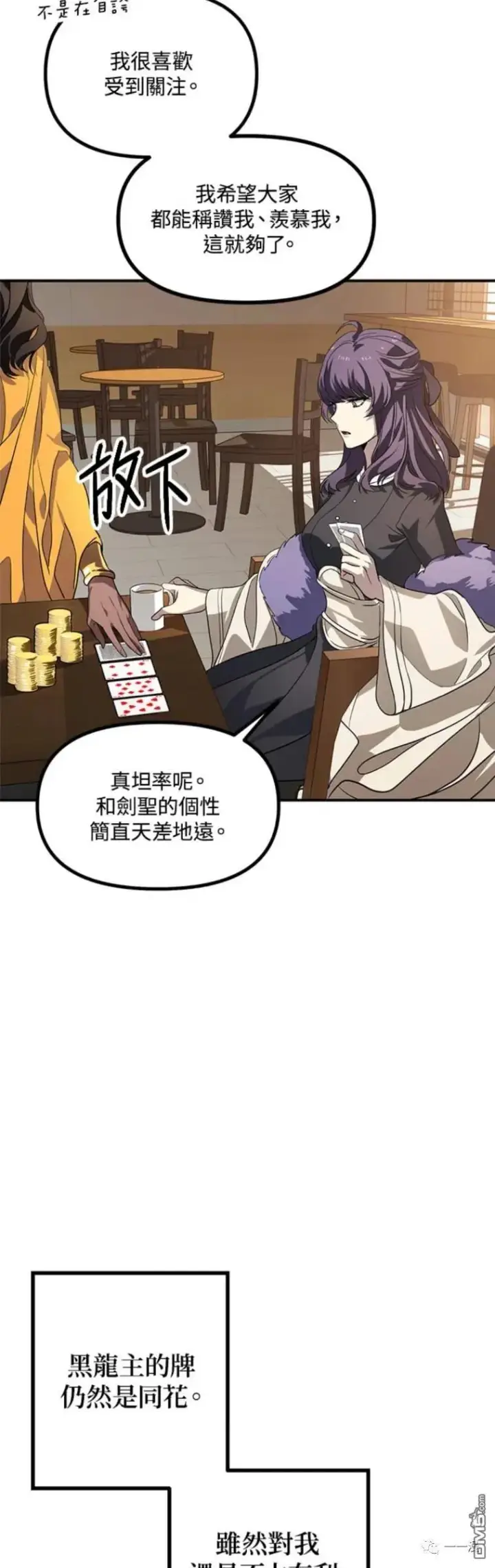 漫画《SSS级自杀猎人》第18话第33张图