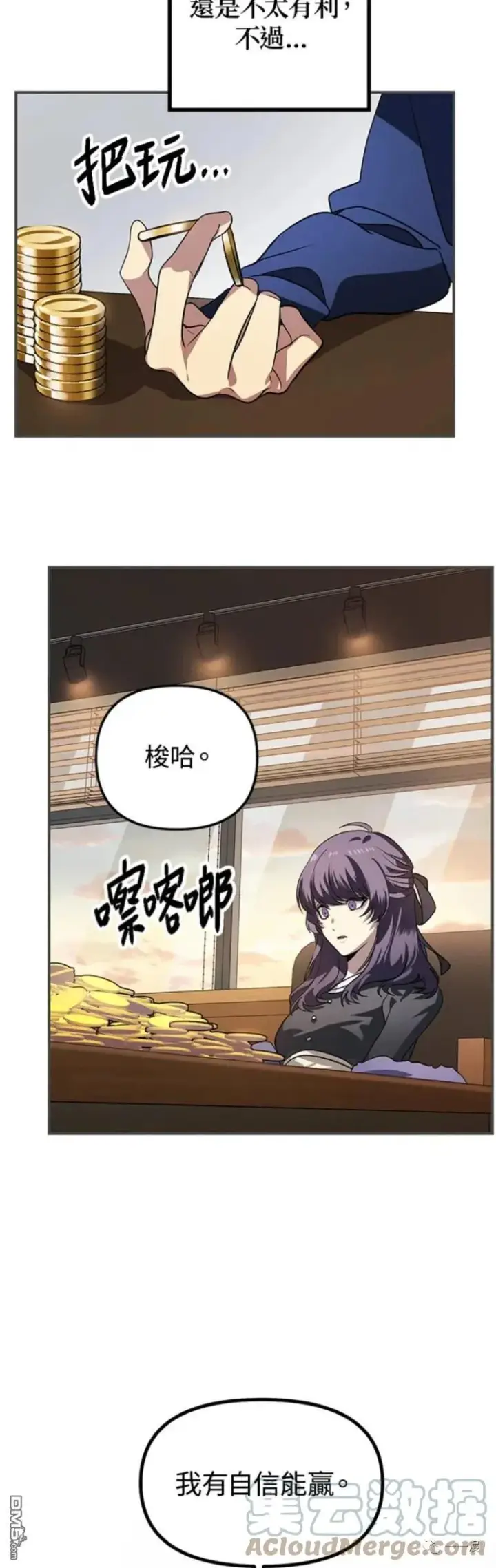 漫画《SSS级自杀猎人》第18话第34张图