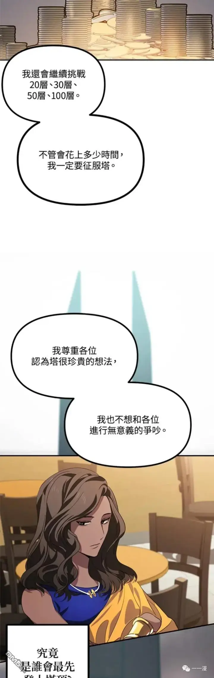 漫画《SSS级自杀猎人》第18话第36张图