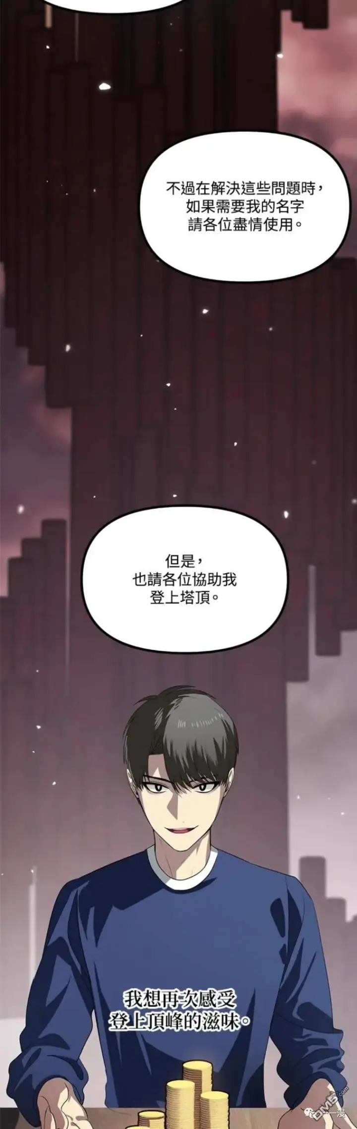 漫画《SSS级自杀猎人》第18话第38张图