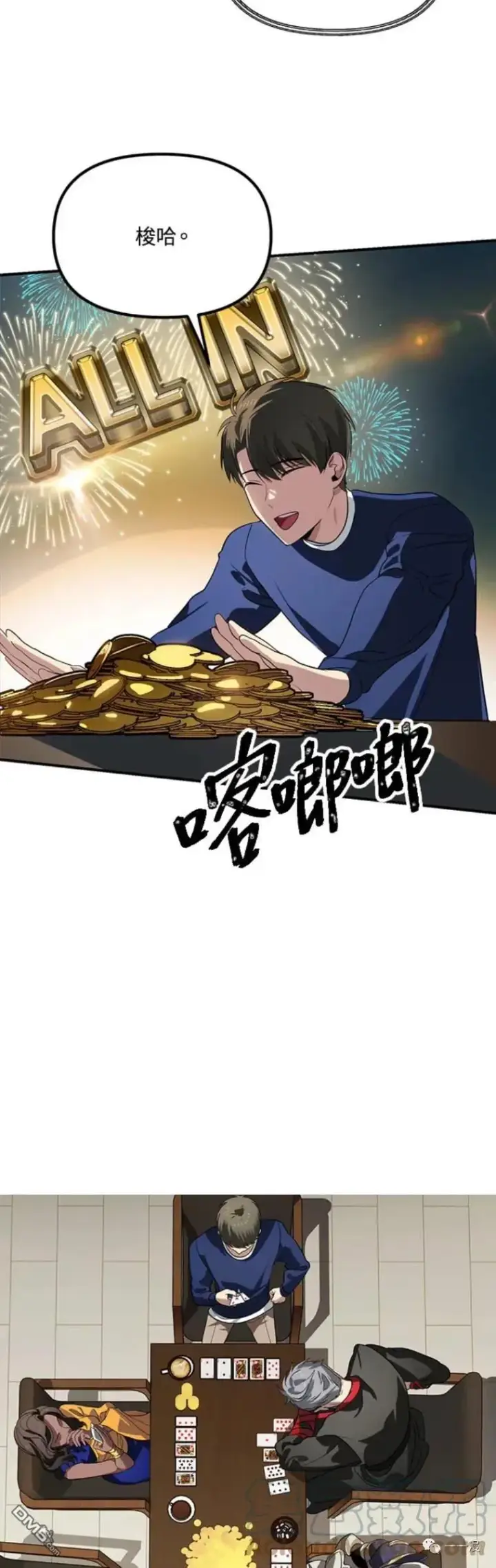 漫画《SSS级自杀猎人》第18话第4张图