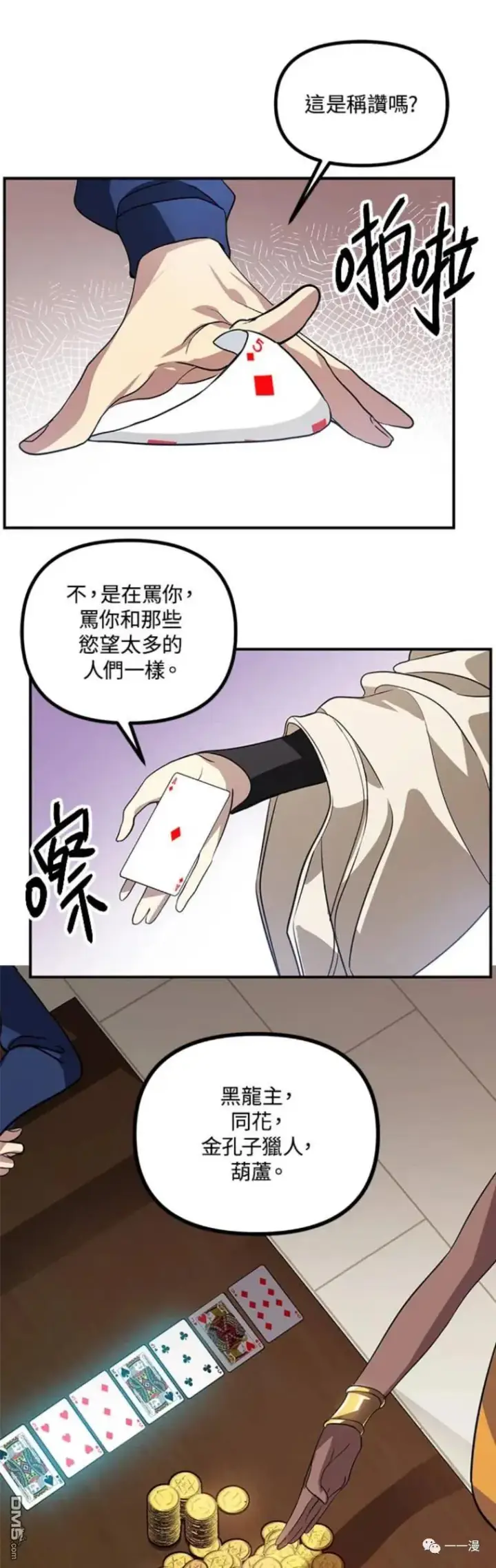 漫画《SSS级自杀猎人》第18话第41张图