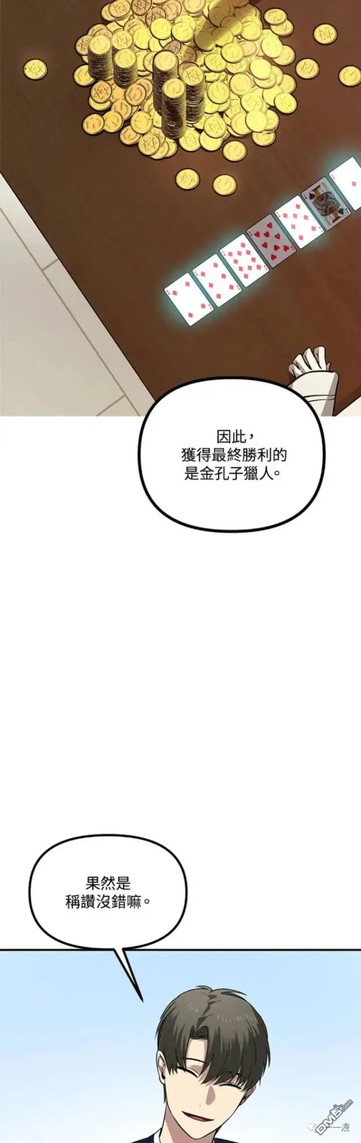 漫画《SSS级自杀猎人》第18话第42张图