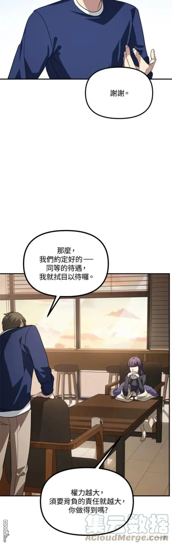 漫画《SSS级自杀猎人》第18话第43张图