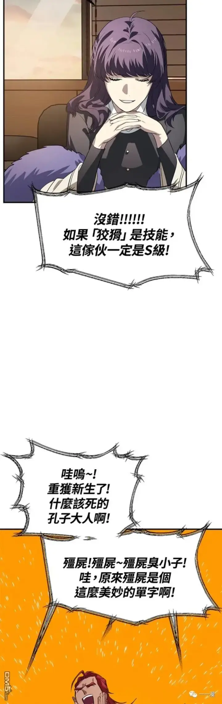 漫画《SSS级自杀猎人》第18话第45张图