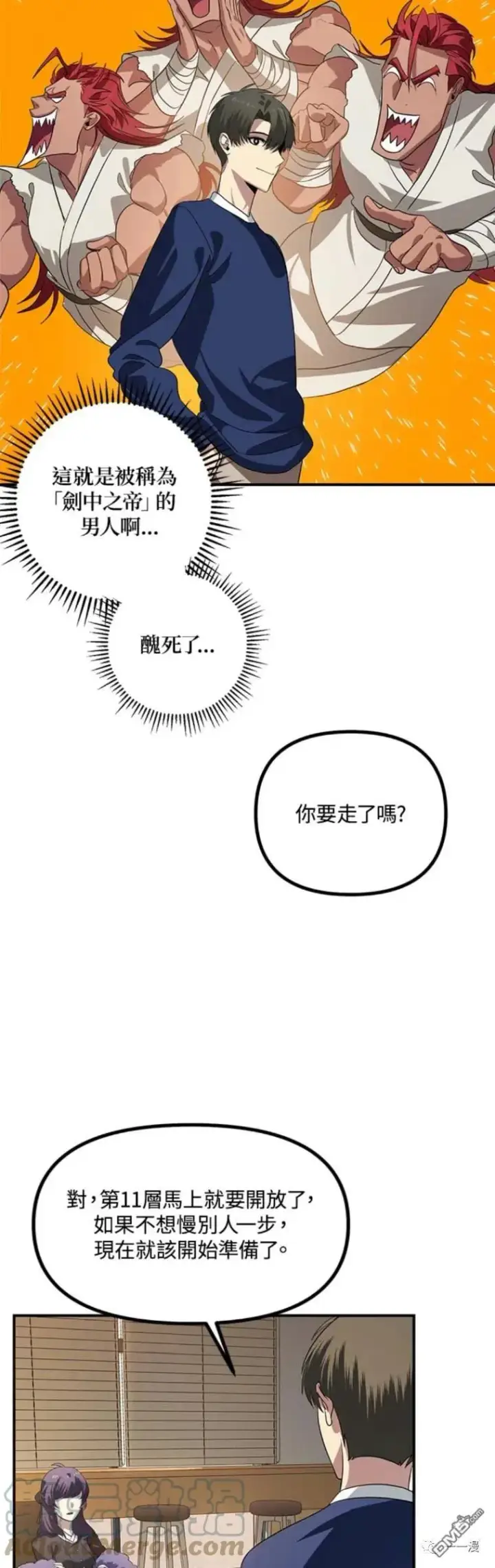 漫画《SSS级自杀猎人》第18话第46张图