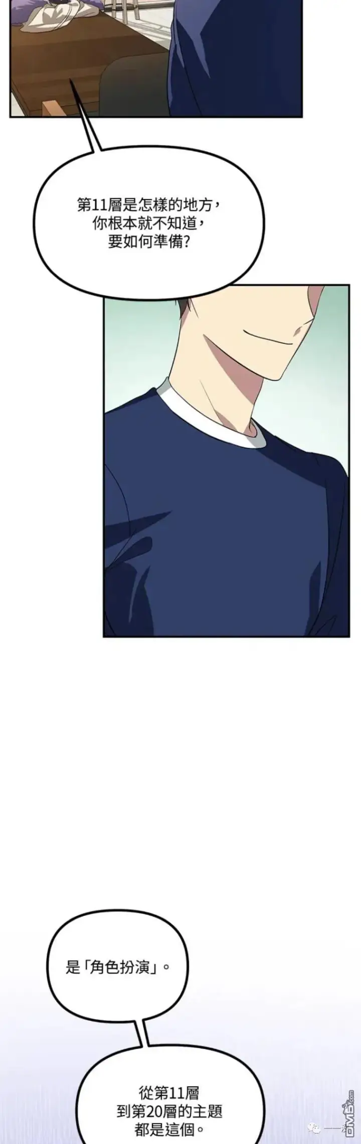 漫画《SSS级自杀猎人》第18话第47张图