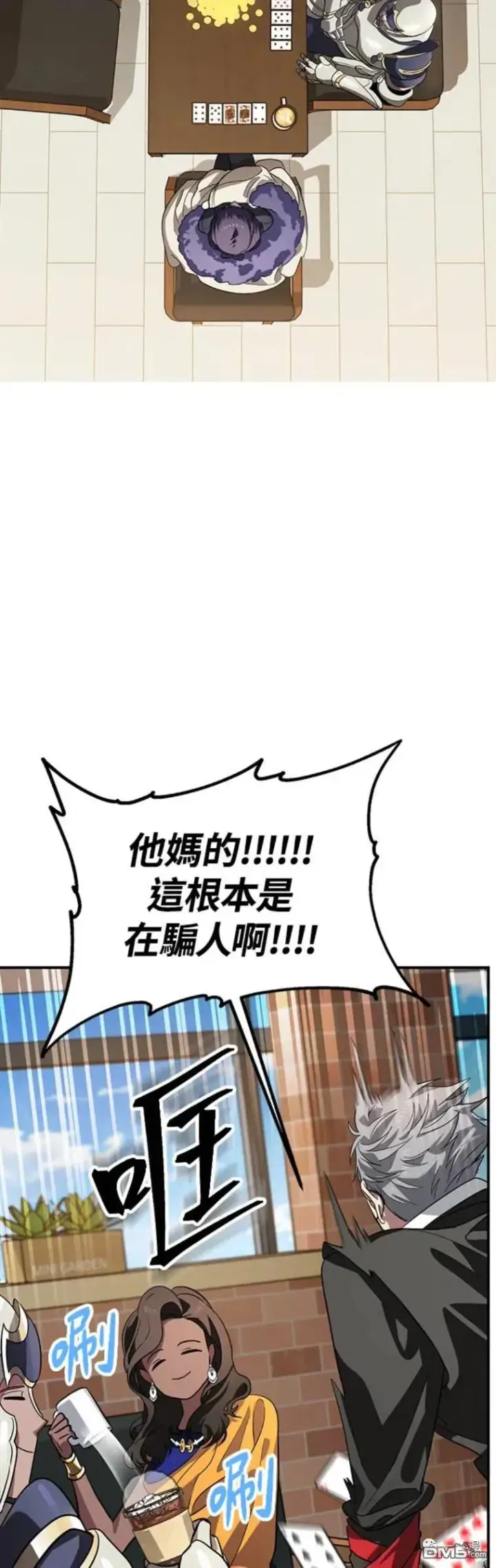漫画《SSS级自杀猎人》第18话第5张图