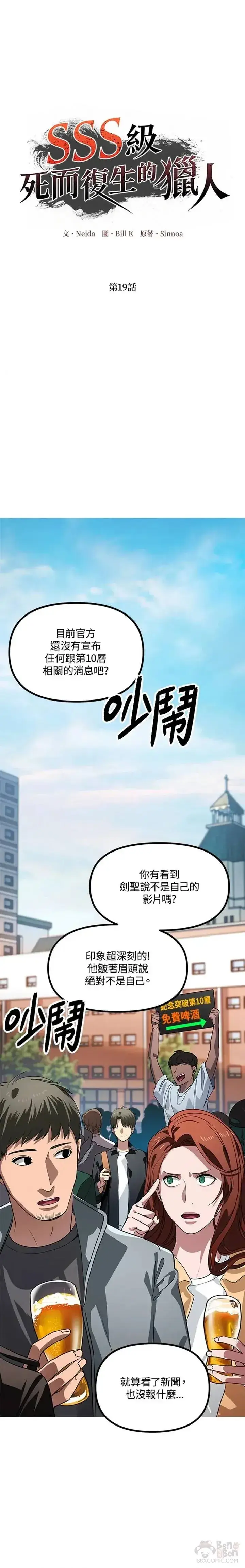 漫画《SSS级自杀猎人》第18话第51张图