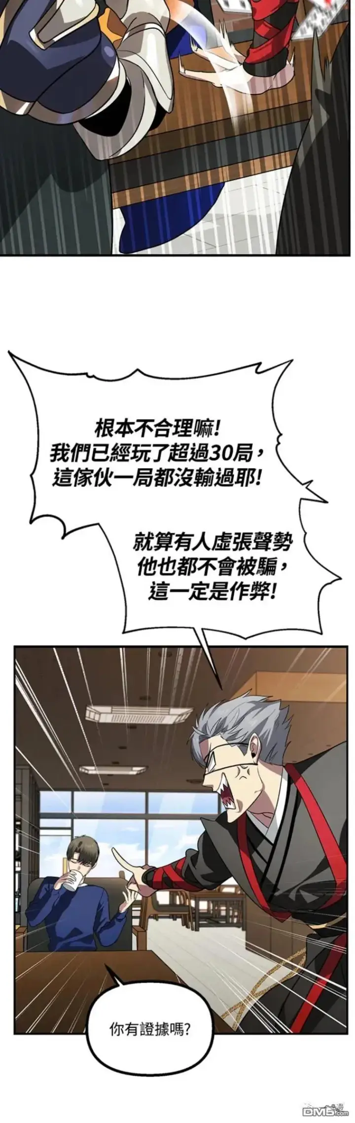 漫画《SSS级自杀猎人》第18话第6张图