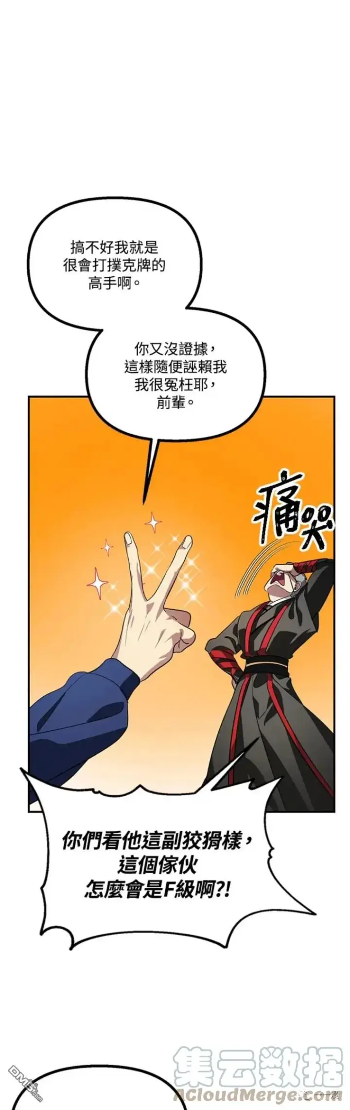 漫画《SSS级自杀猎人》第18话第7张图