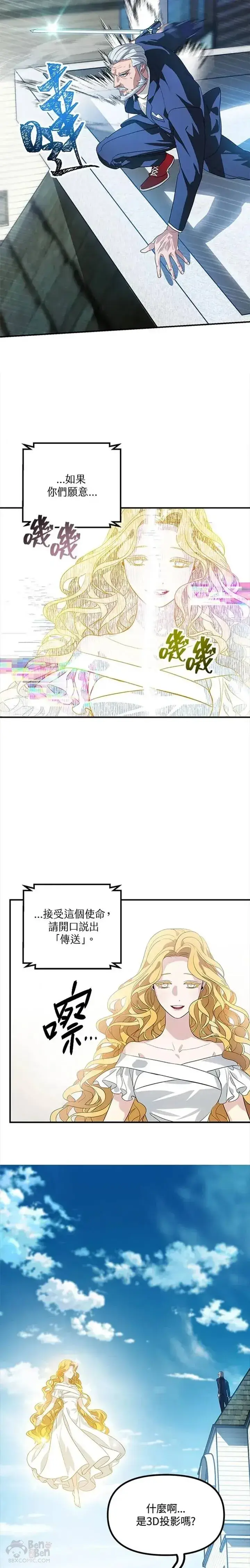 漫画《SSS级自杀猎人》第19话第10张图