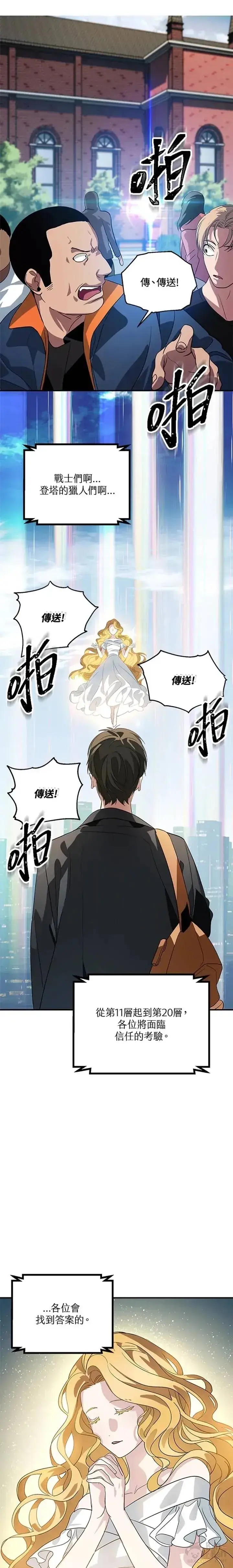 漫画《SSS级自杀猎人》第19话第13张图