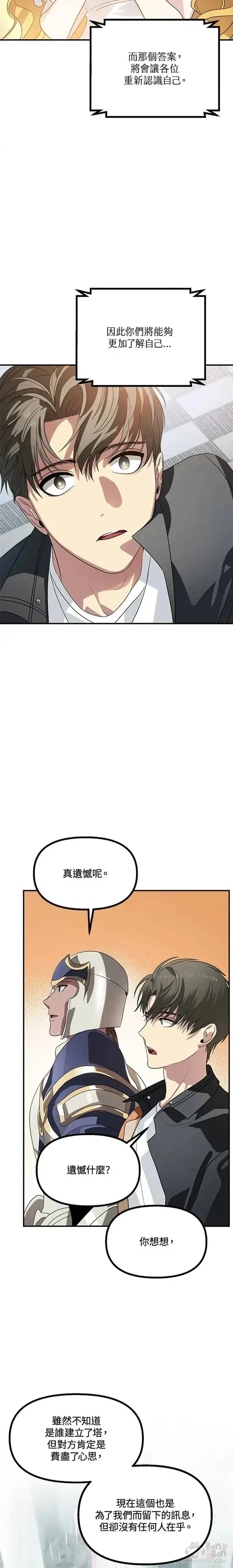 漫画《SSS级自杀猎人》第19话第14张图