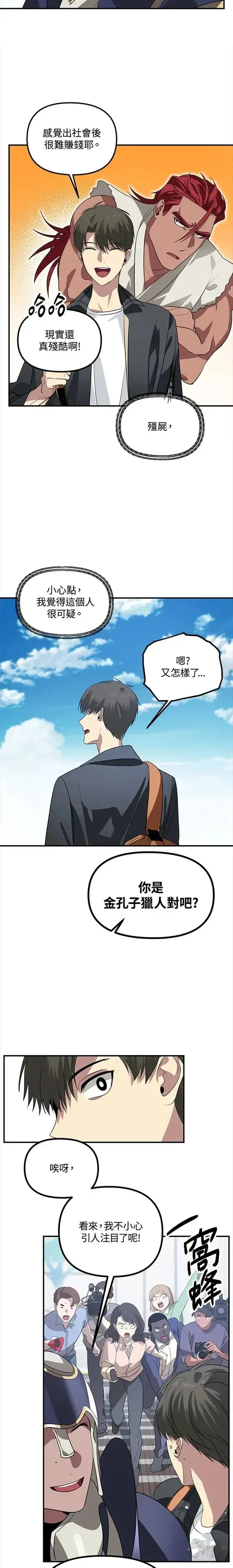 漫画《SSS级自杀猎人》第19话第16张图