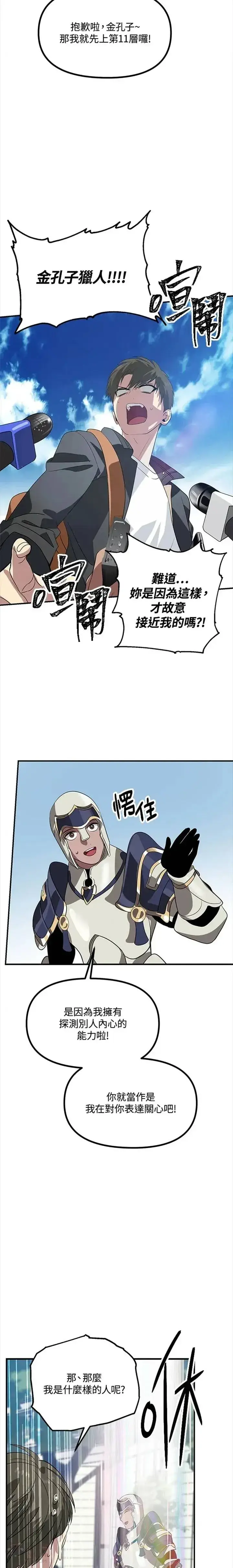漫画《SSS级自杀猎人》第19话第17张图