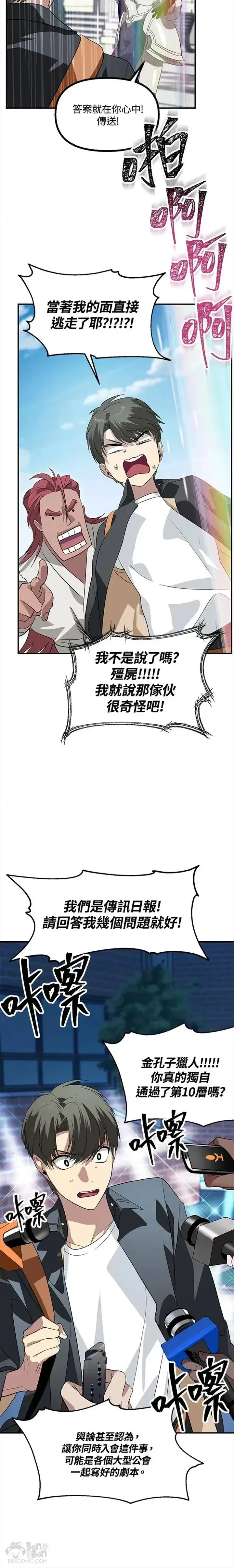漫画《SSS级自杀猎人》第19话第18张图