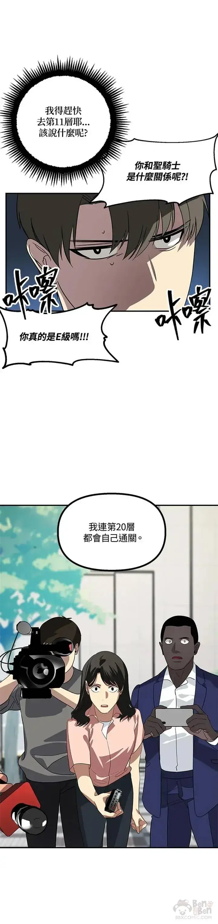 漫画《SSS级自杀猎人》第19话第19张图