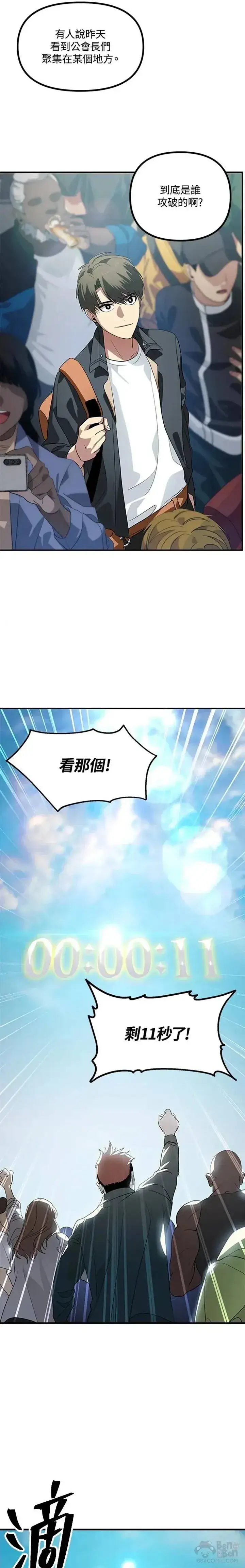 漫画《SSS级自杀猎人》第19话第2张图