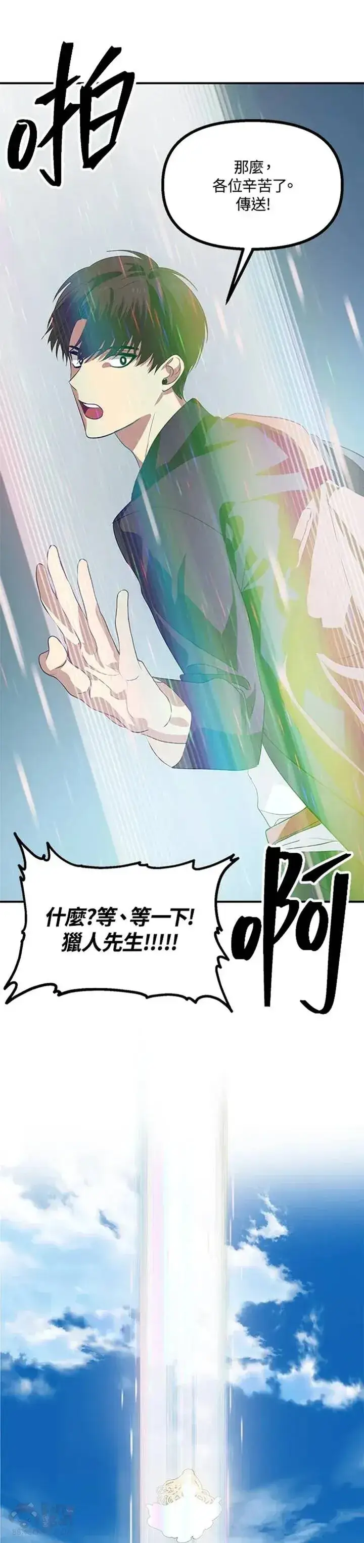 漫画《SSS级自杀猎人》第19话第20张图
