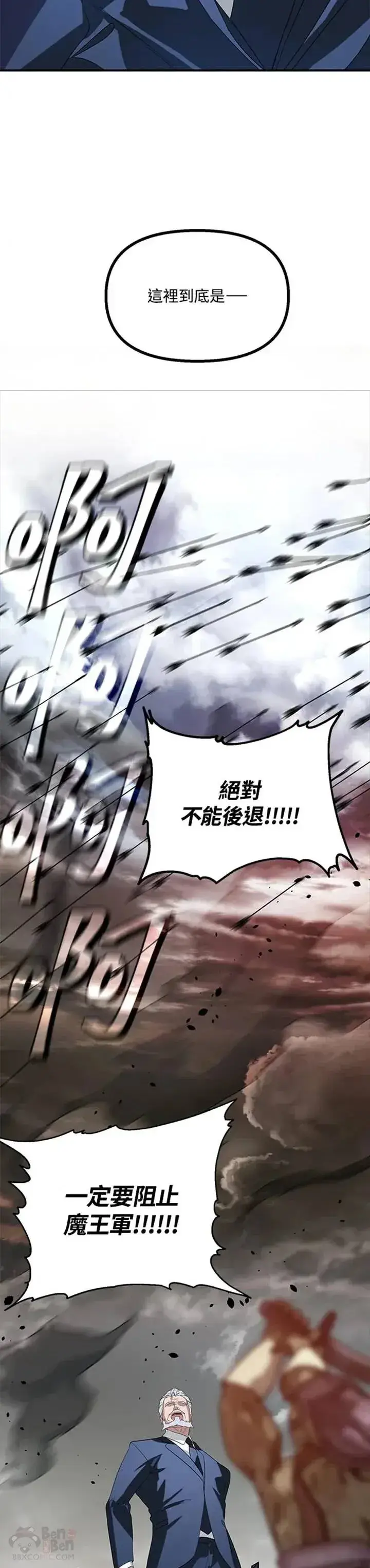 漫画《SSS级自杀猎人》第19话第23张图