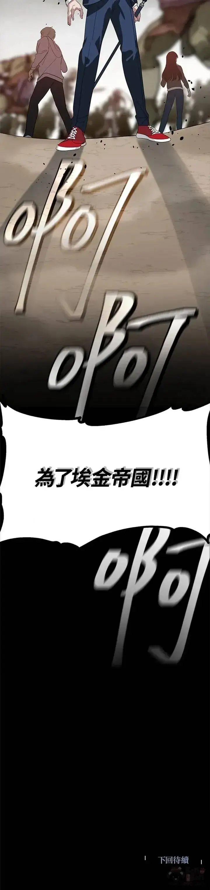 漫画《SSS级自杀猎人》第19话第24张图