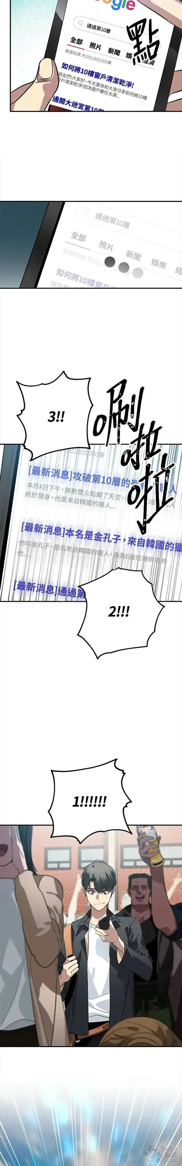 漫画《SSS级自杀猎人》第19话第4张图