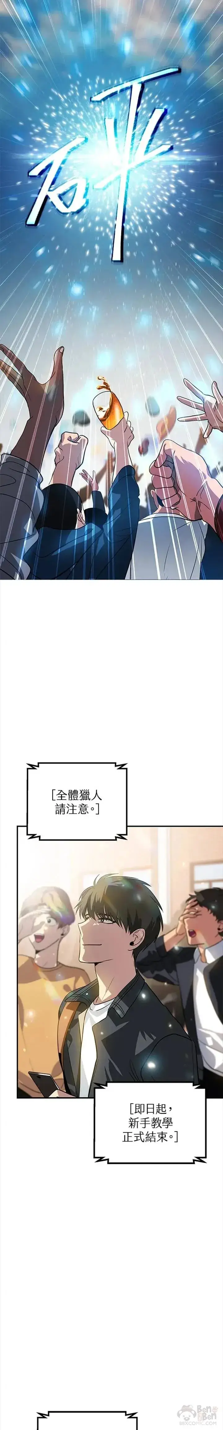 漫画《SSS级自杀猎人》第19话第5张图