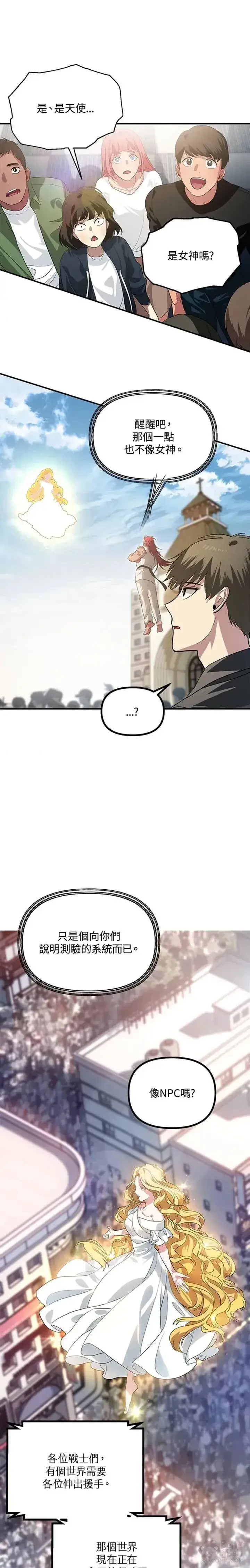 漫画《SSS级自杀猎人》第19话第7张图