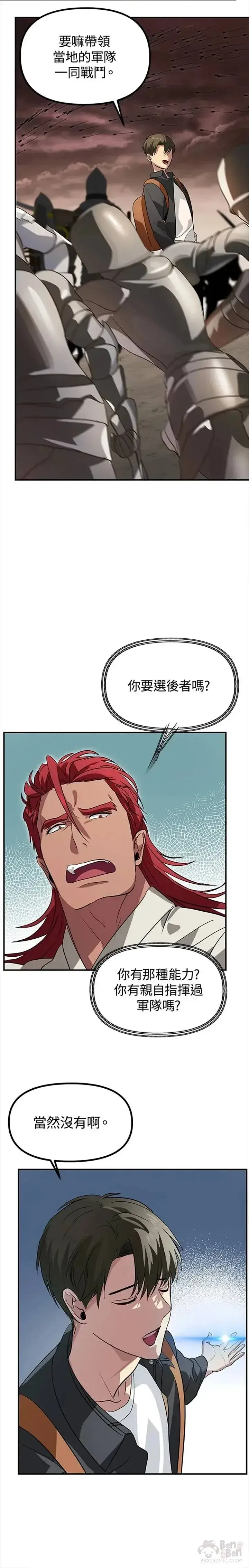漫画《SSS级自杀猎人》第20话第12张图