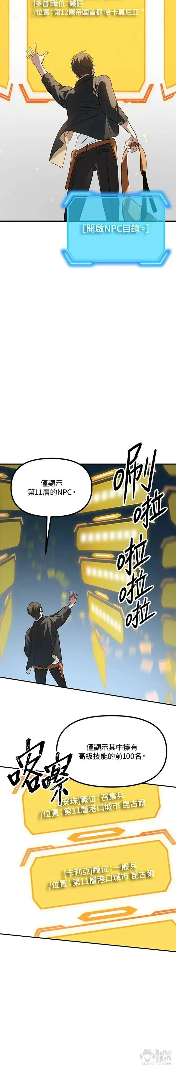 漫画《SSS级自杀猎人》第20话第14张图