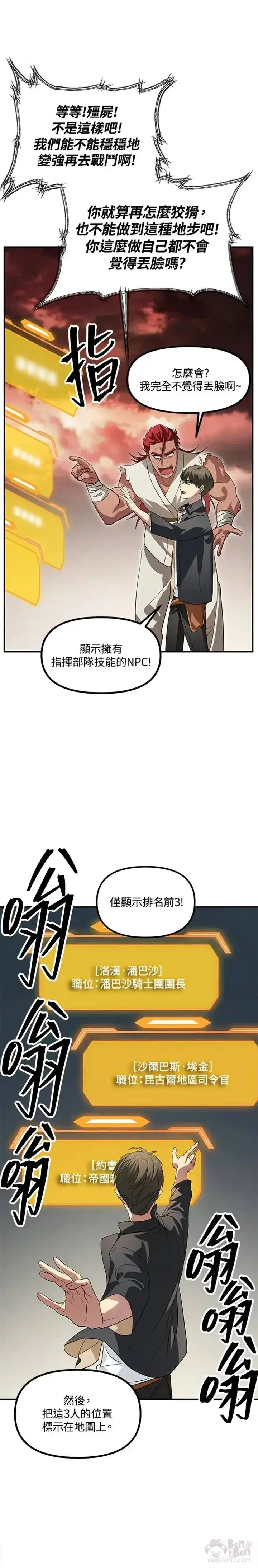漫画《SSS级自杀猎人》第20话第15张图
