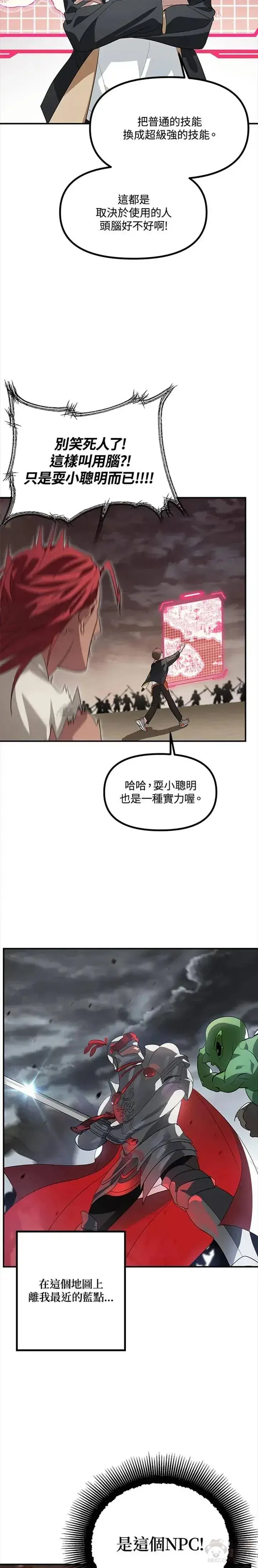漫画《SSS级自杀猎人》第20话第17张图