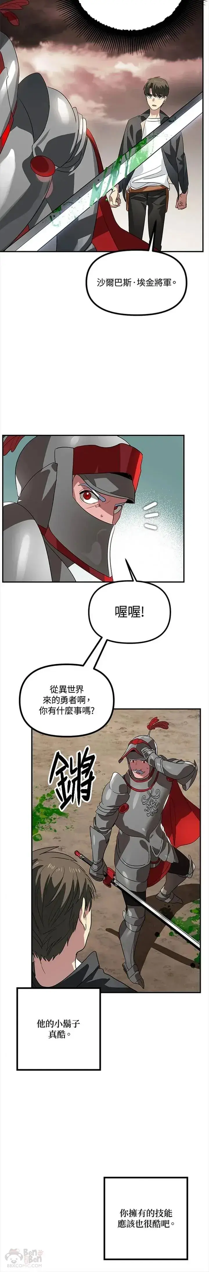 漫画《SSS级自杀猎人》第20话第18张图