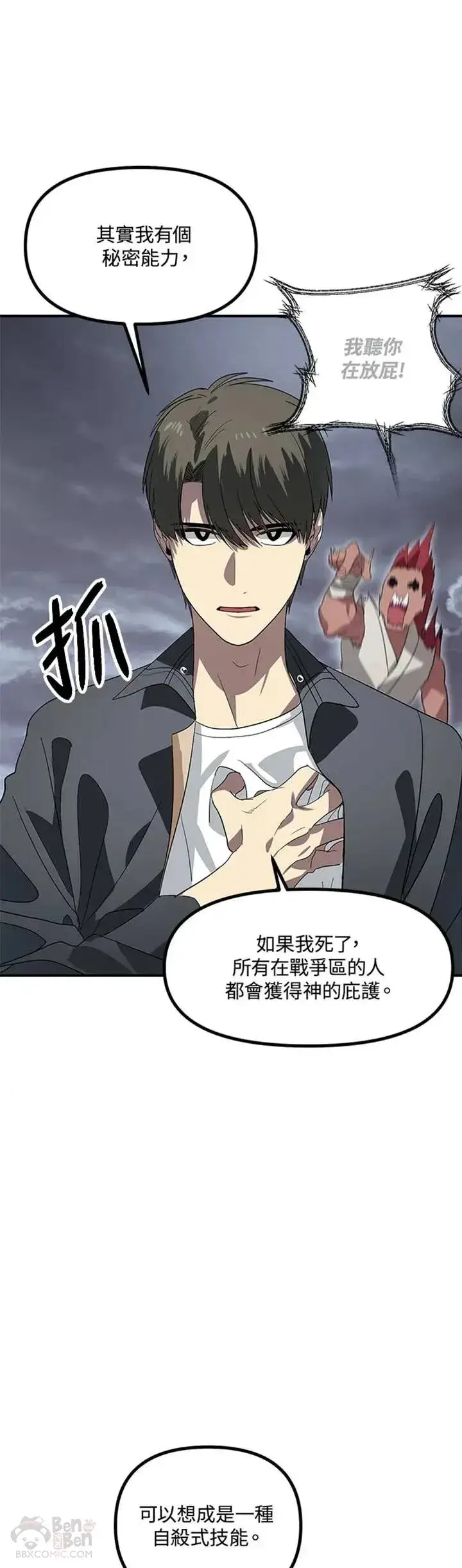 漫画《SSS级自杀猎人》第20话第21张图