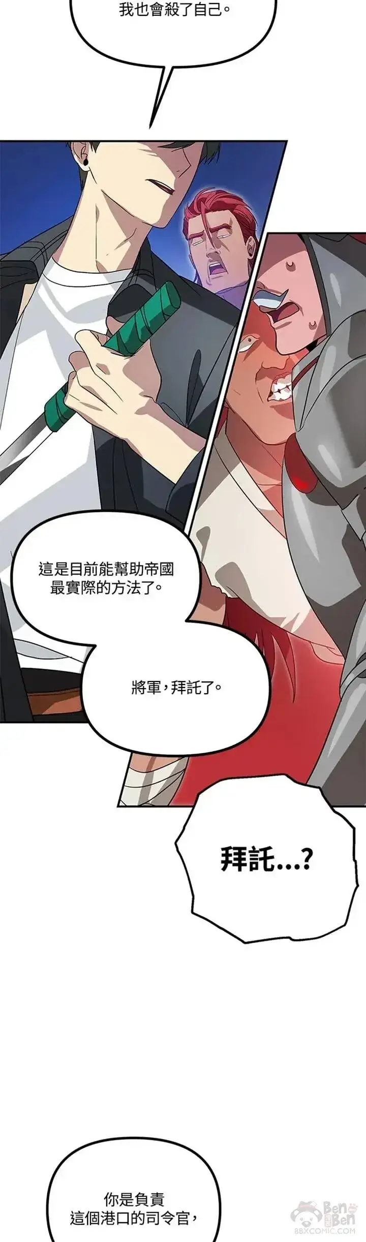 漫画《SSS级自杀猎人》第20话第23张图
