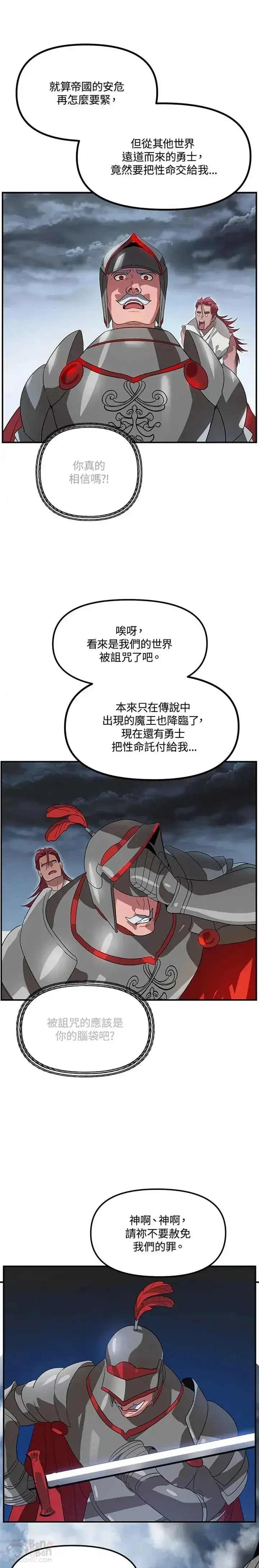 漫画《SSS级自杀猎人》第20话第25张图