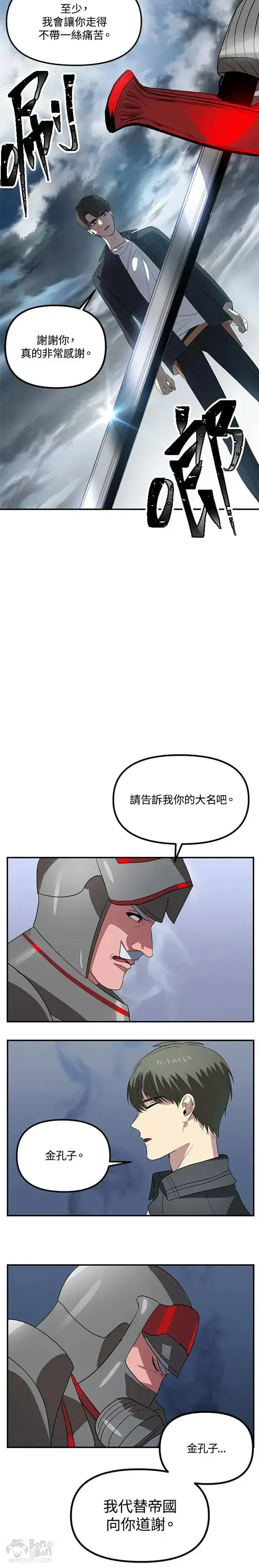 漫画《SSS级自杀猎人》第20话第26张图
