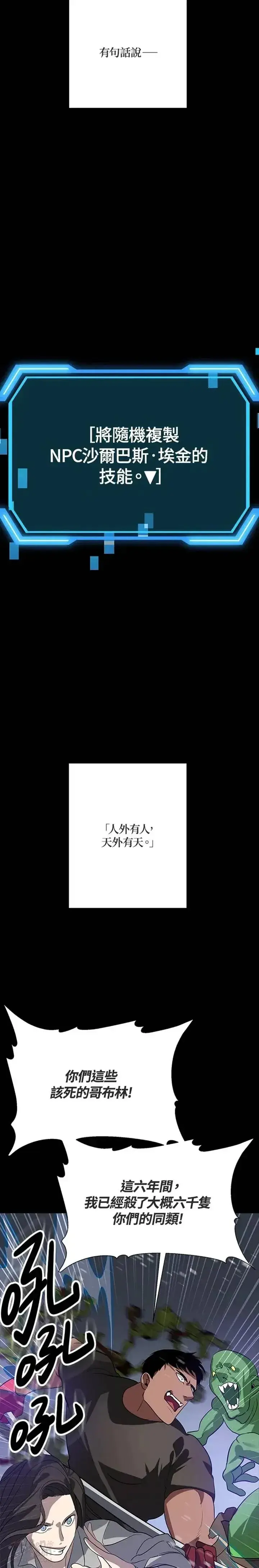 漫画《SSS级自杀猎人》第20话第28张图