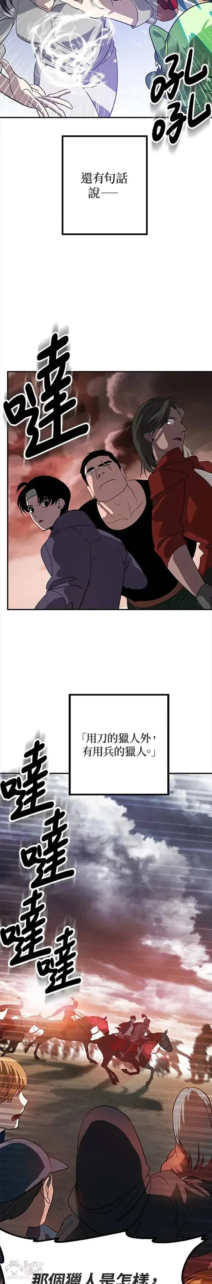 漫画《SSS级自杀猎人》第20话第29张图