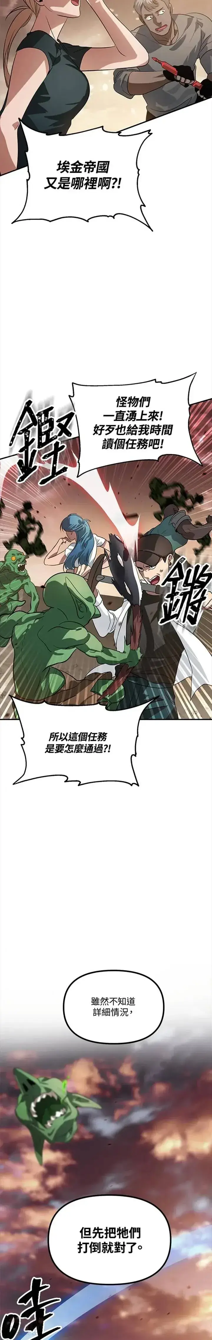 漫画《SSS级自杀猎人》第20话第5张图