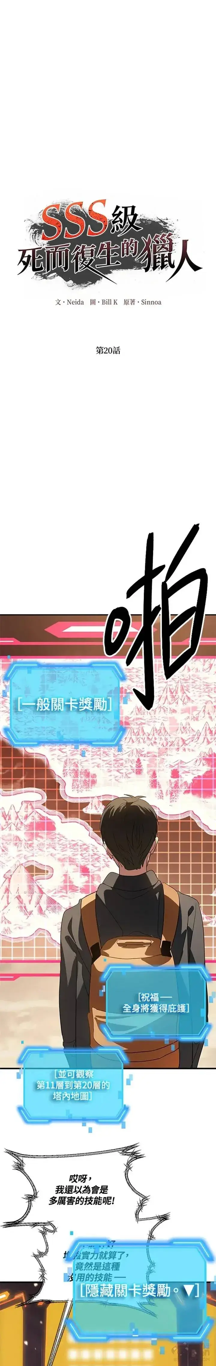 漫画《SSS级自杀猎人》第20话第8张图