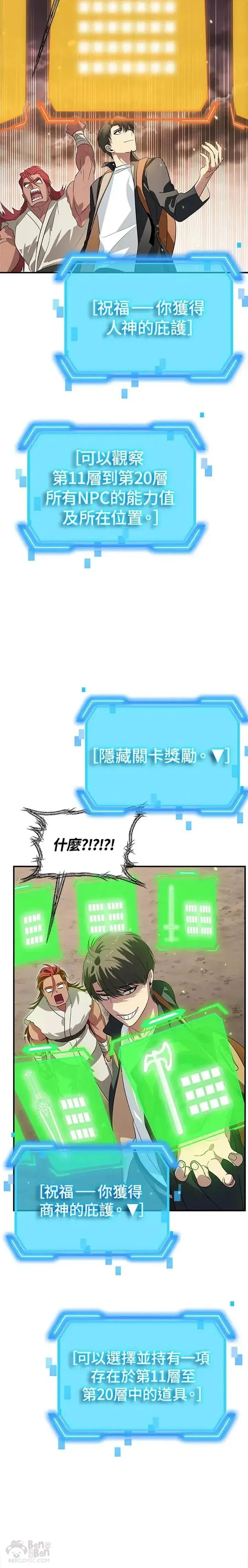 漫画《SSS级自杀猎人》第20话第9张图